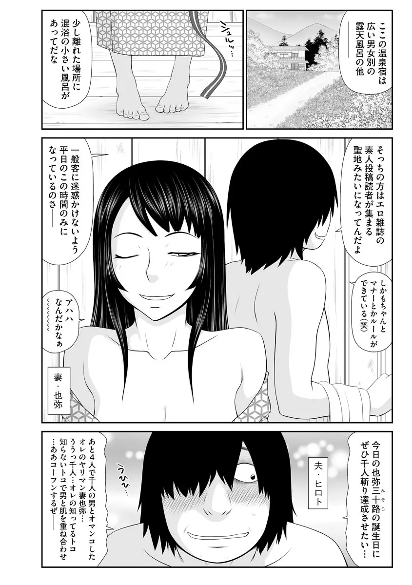 家出人妻 莉子と娘嬲り 101ページ