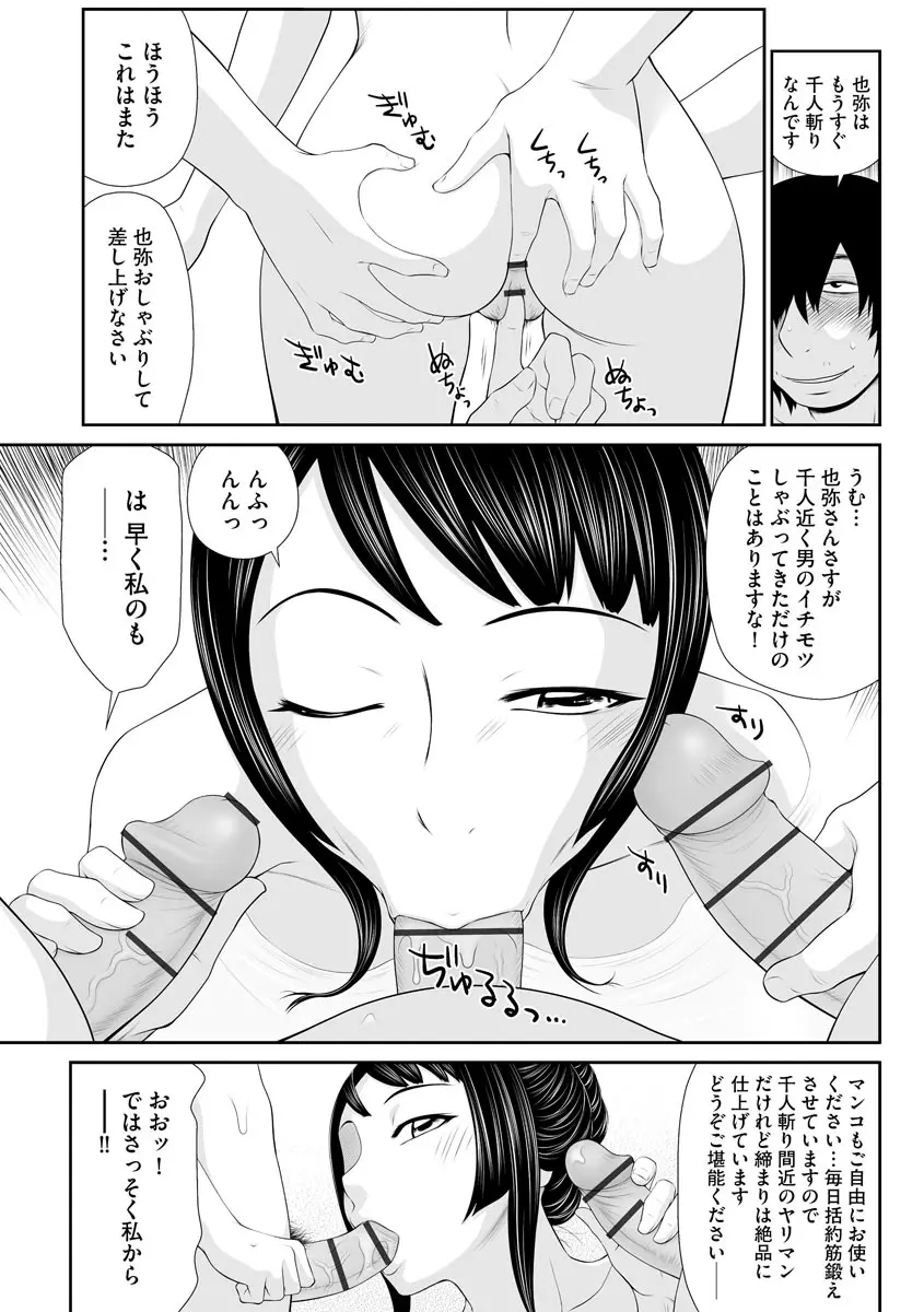 家出人妻 莉子と娘嬲り 107ページ