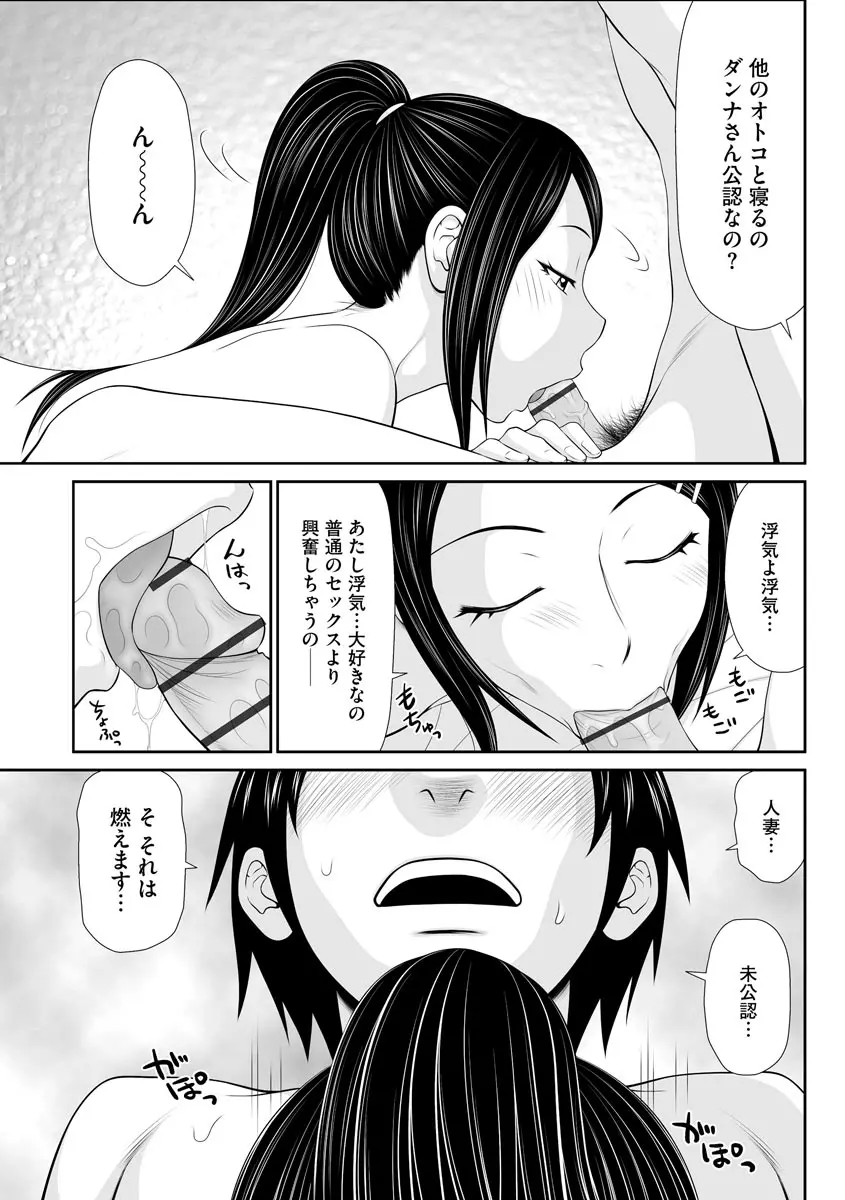 家出人妻 莉子と娘嬲り 129ページ