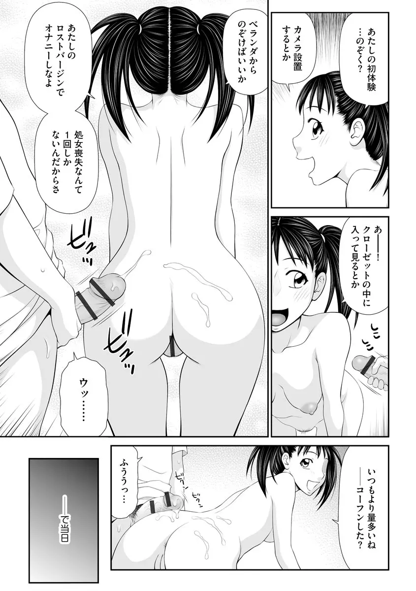 家出人妻 莉子と娘嬲り 143ページ