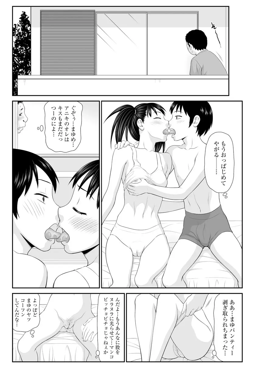 家出人妻 莉子と娘嬲り 144ページ