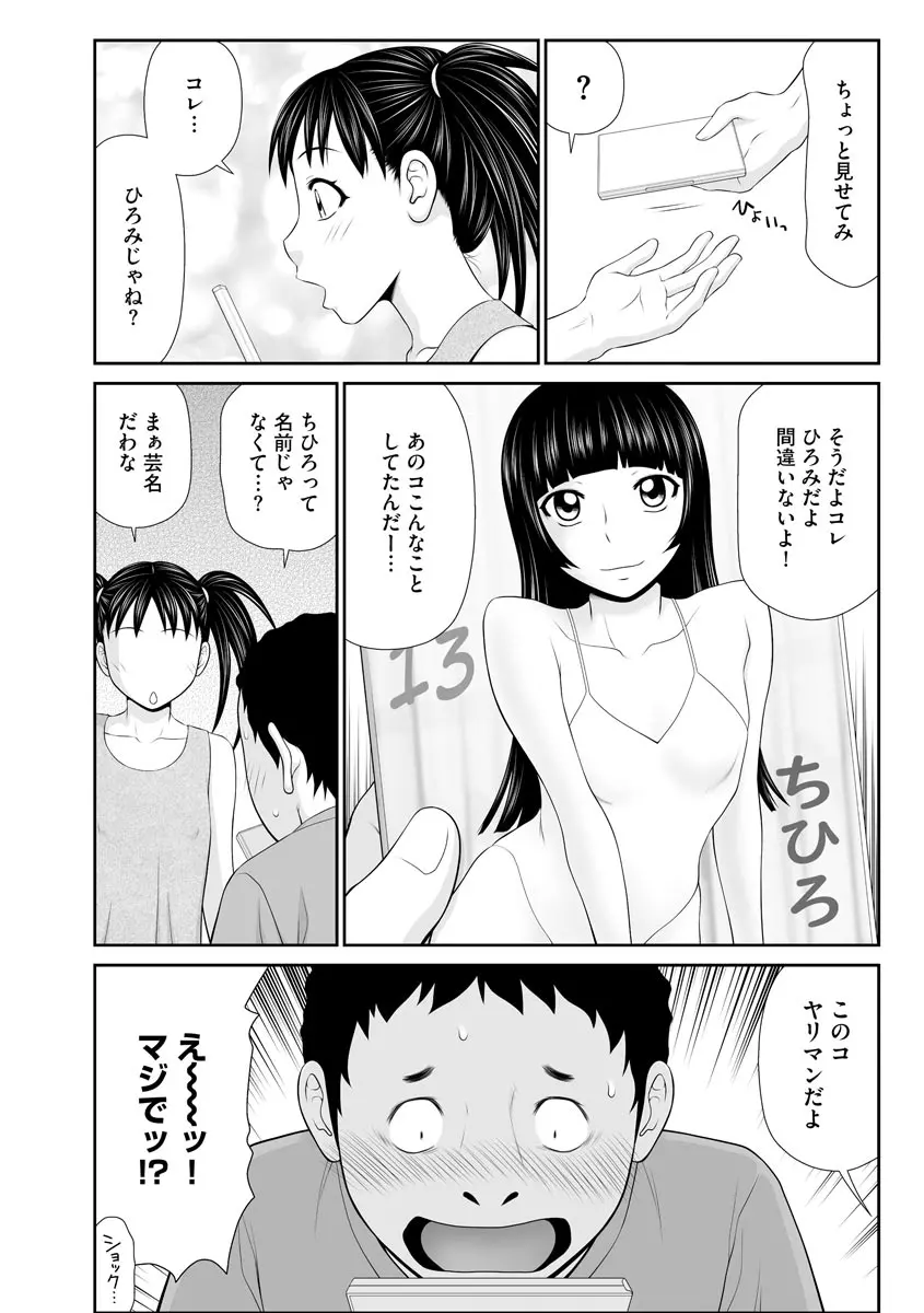 家出人妻 莉子と娘嬲り 149ページ