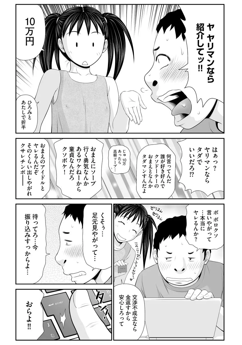 家出人妻 莉子と娘嬲り 150ページ