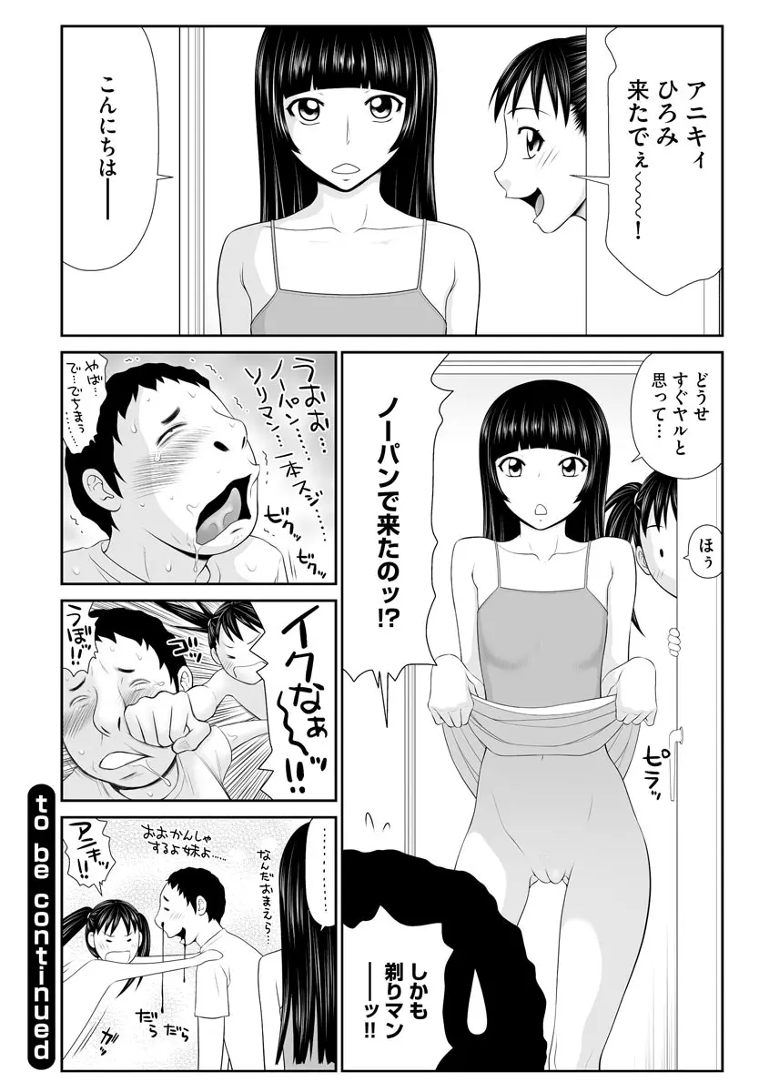 家出人妻 莉子と娘嬲り 154ページ