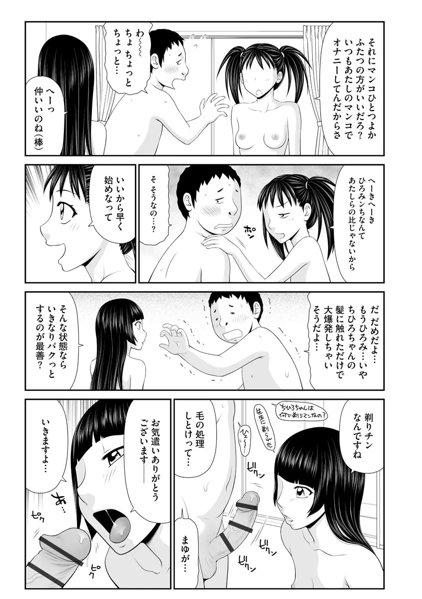 家出人妻 莉子と娘嬲り 158ページ