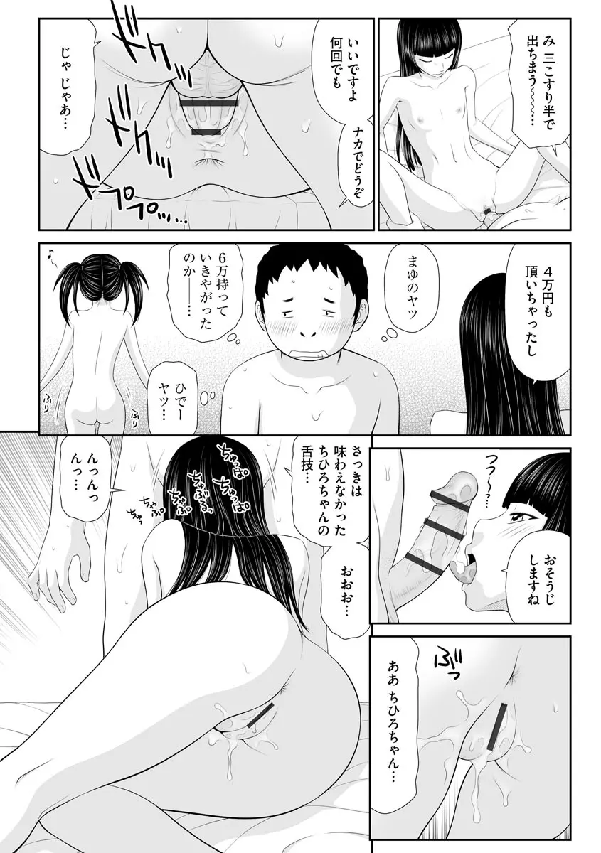 家出人妻 莉子と娘嬲り 165ページ