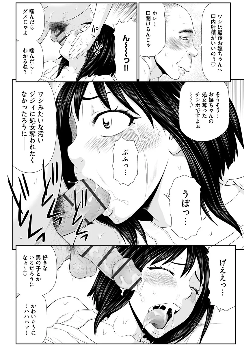 家出人妻 莉子と娘嬲り 52ページ