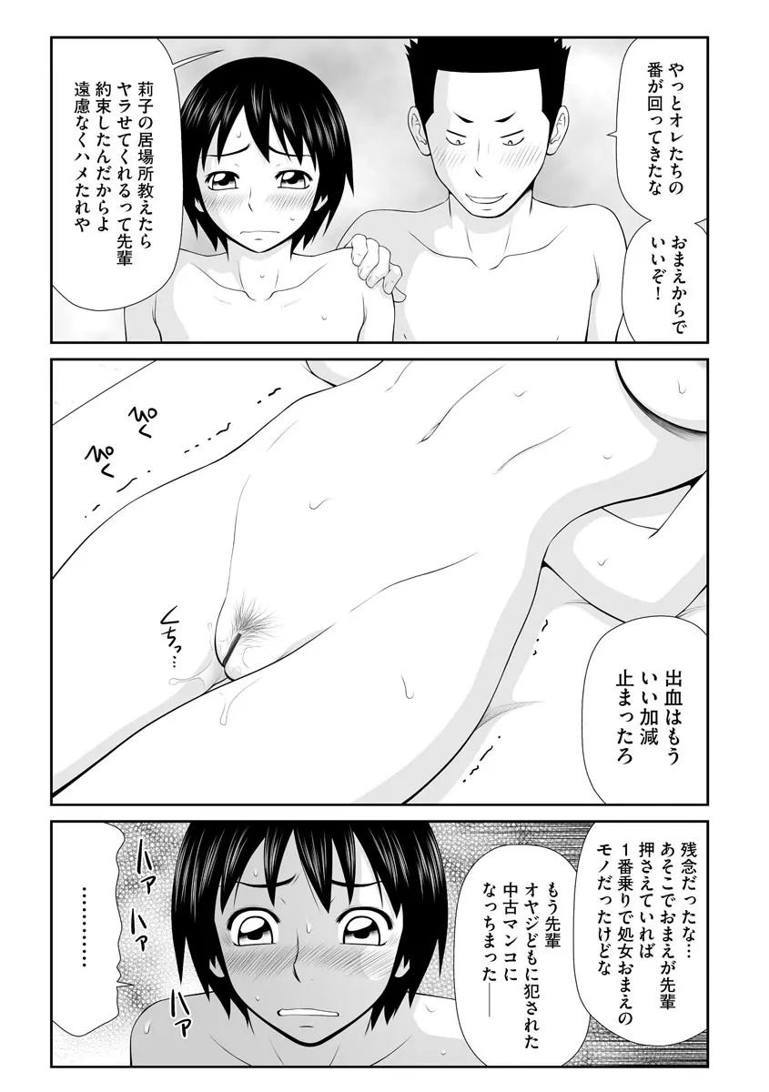 家出人妻 莉子と娘嬲り 56ページ