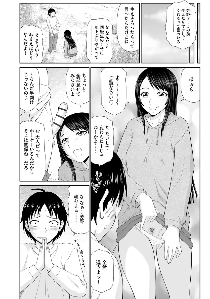 家出人妻 莉子と娘嬲り 61ページ