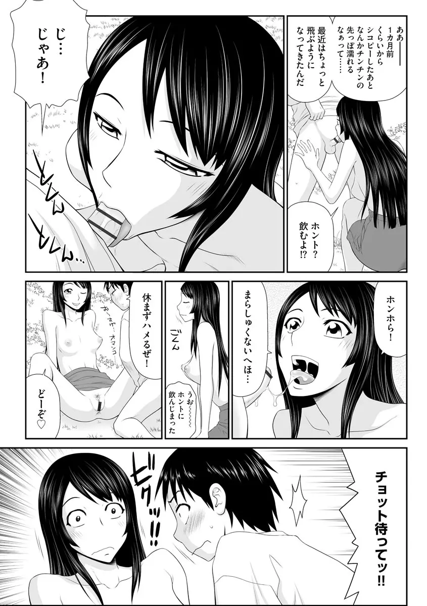 家出人妻 莉子と娘嬲り 63ページ