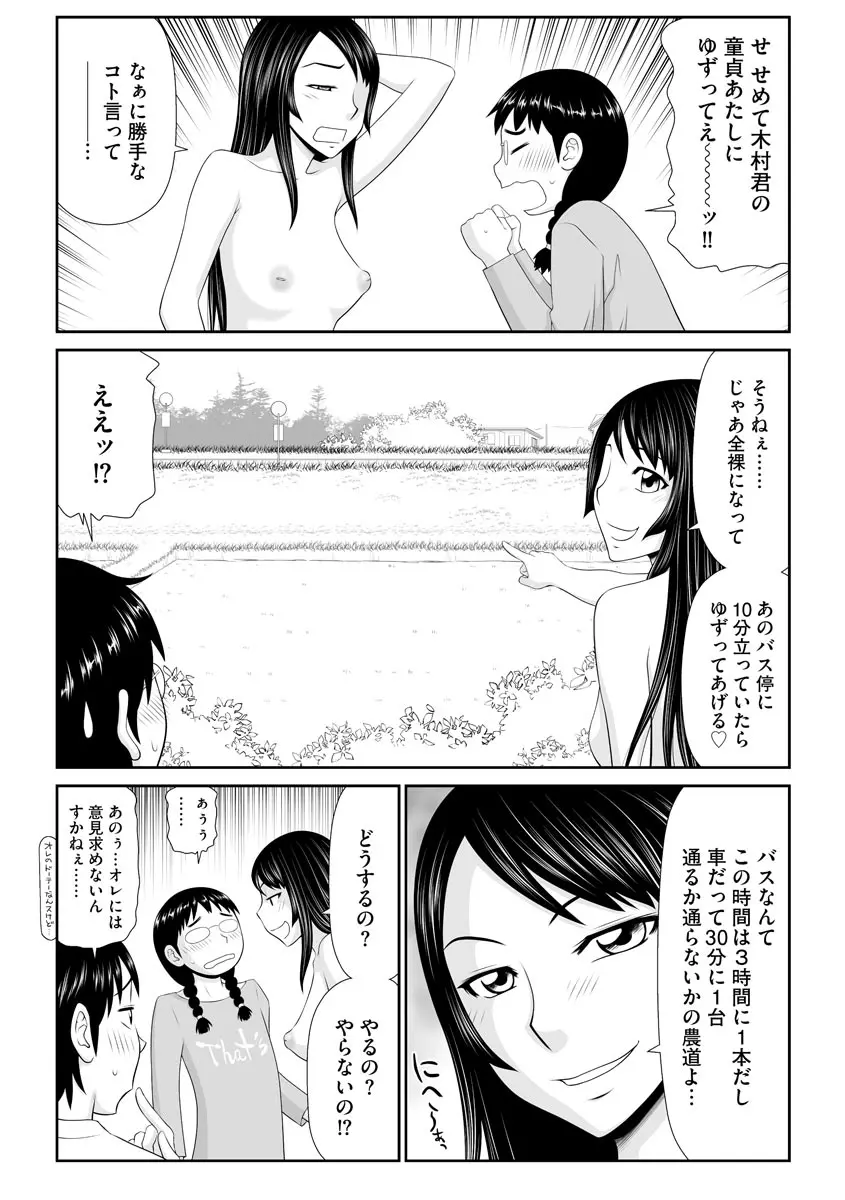 家出人妻 莉子と娘嬲り 65ページ