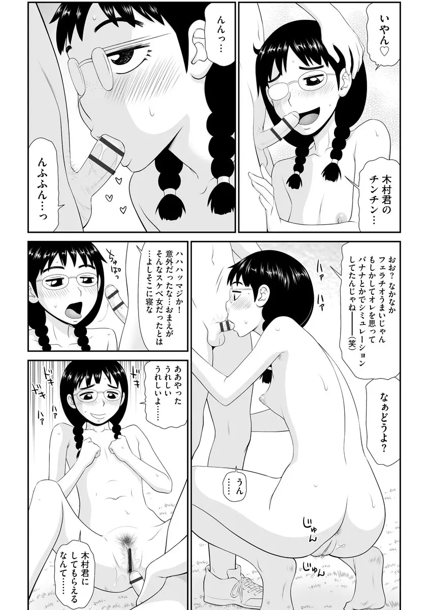 家出人妻 莉子と娘嬲り 72ページ