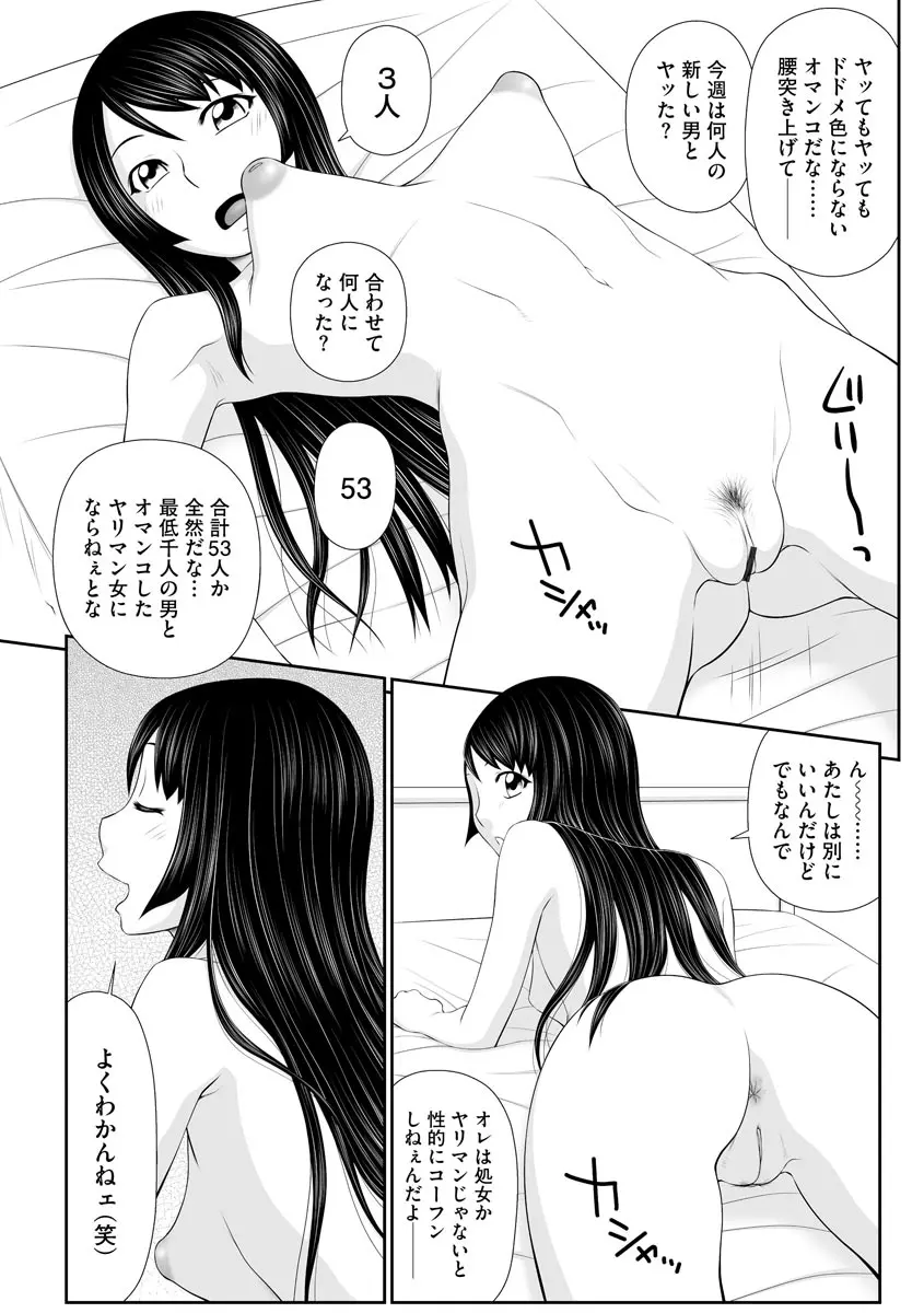 家出人妻 莉子と娘嬲り 87ページ