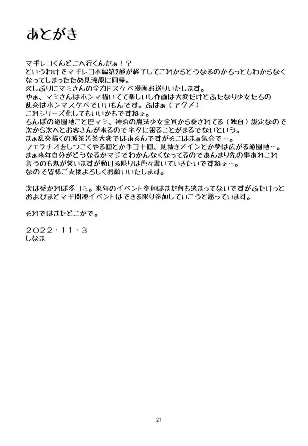 ふたなりOK!!魔法少女専用レズ風俗クイーン 21ページ