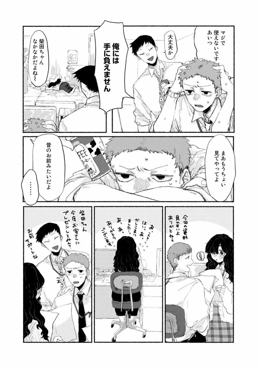 COMICキスハグ vol.2 136ページ