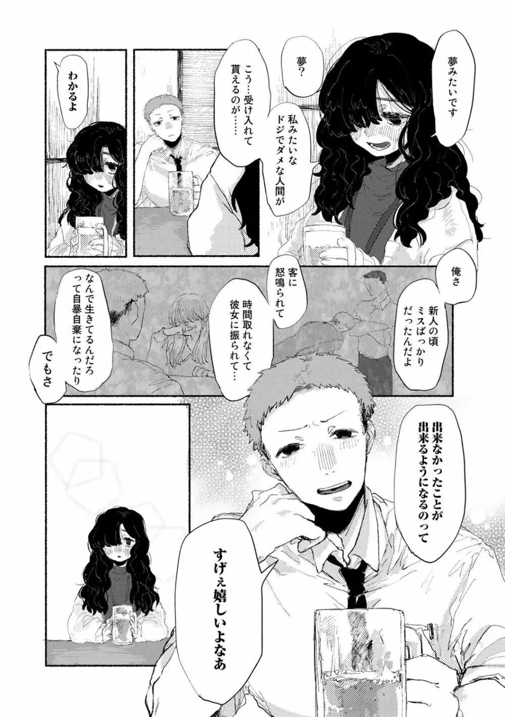 COMICキスハグ vol.2 138ページ