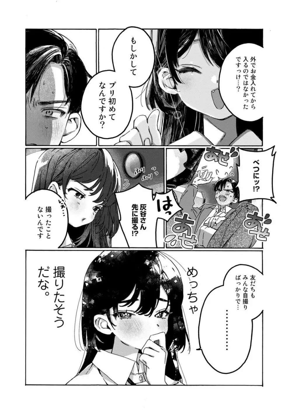 COMICキスハグ vol.2 176ページ