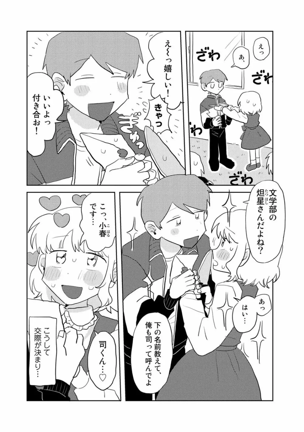 COMICキスハグ vol.2 28ページ