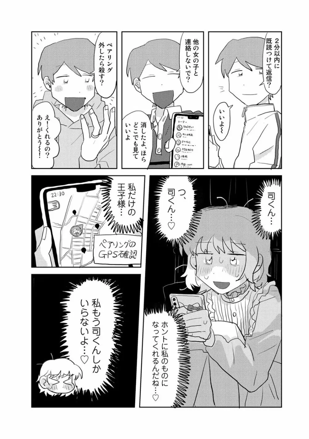 COMICキスハグ vol.2 29ページ