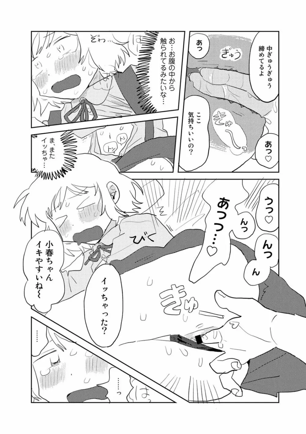 COMICキスハグ vol.2 41ページ