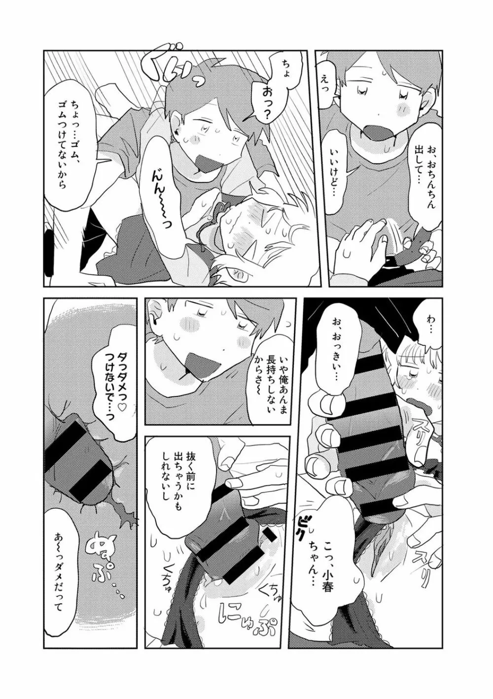 COMICキスハグ vol.2 42ページ