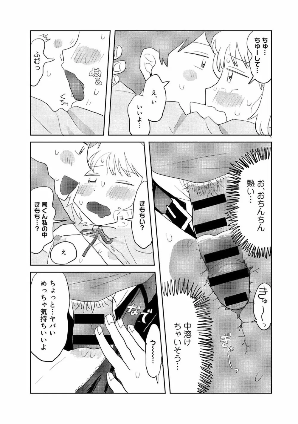 COMICキスハグ vol.2 43ページ