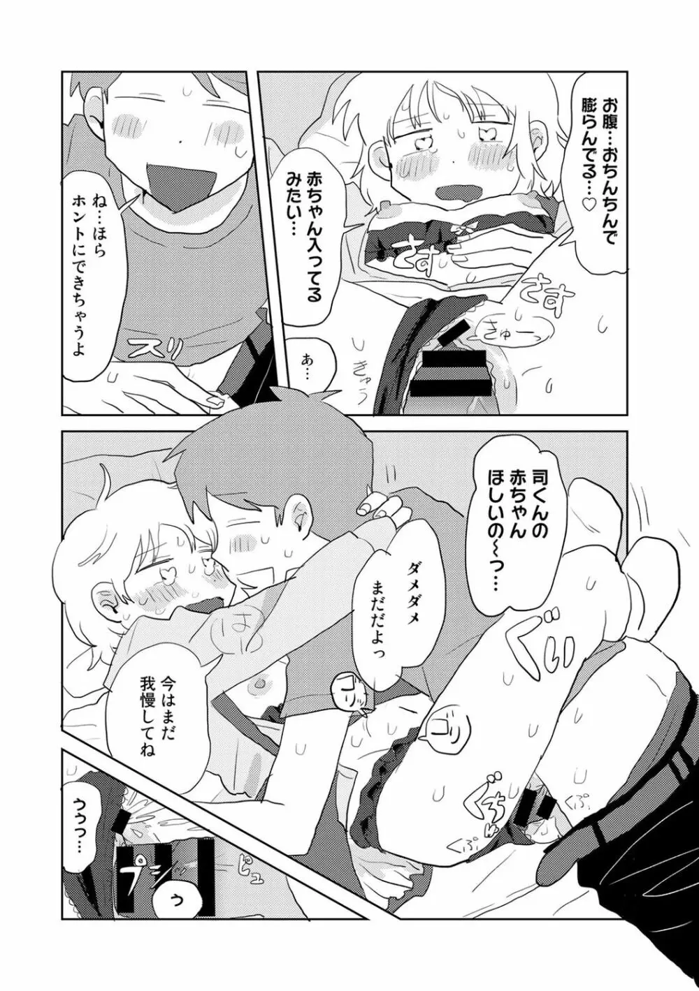 COMICキスハグ vol.2 44ページ