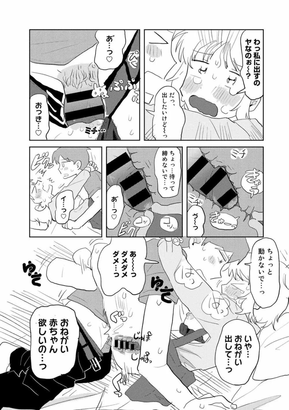 COMICキスハグ vol.2 45ページ