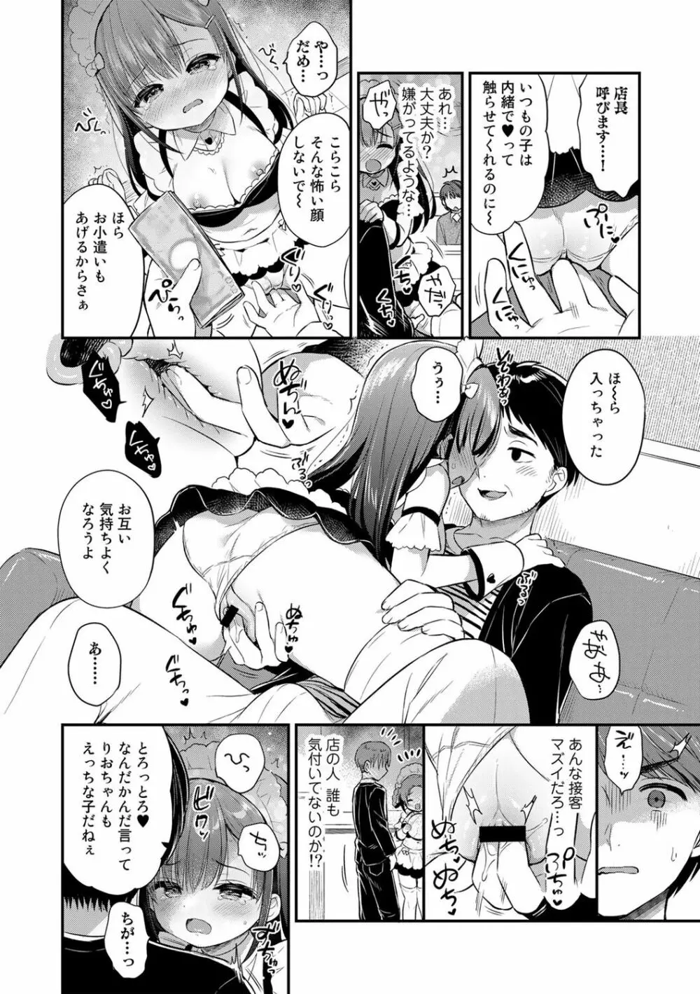 COMICキスハグ vol.2 52ページ