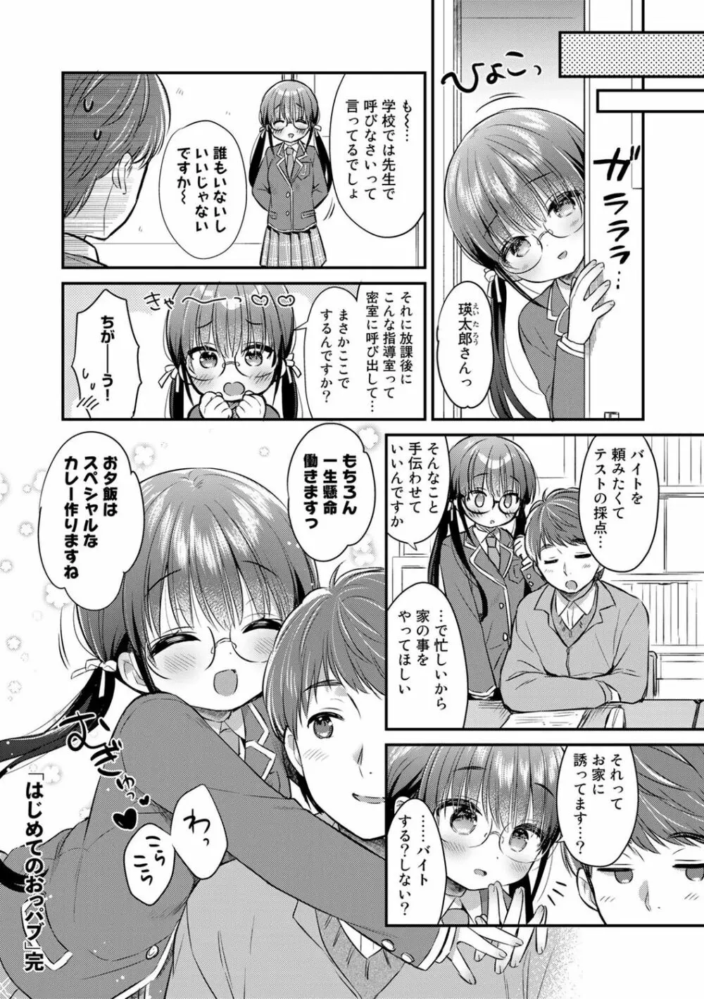 COMICキスハグ vol.2 66ページ