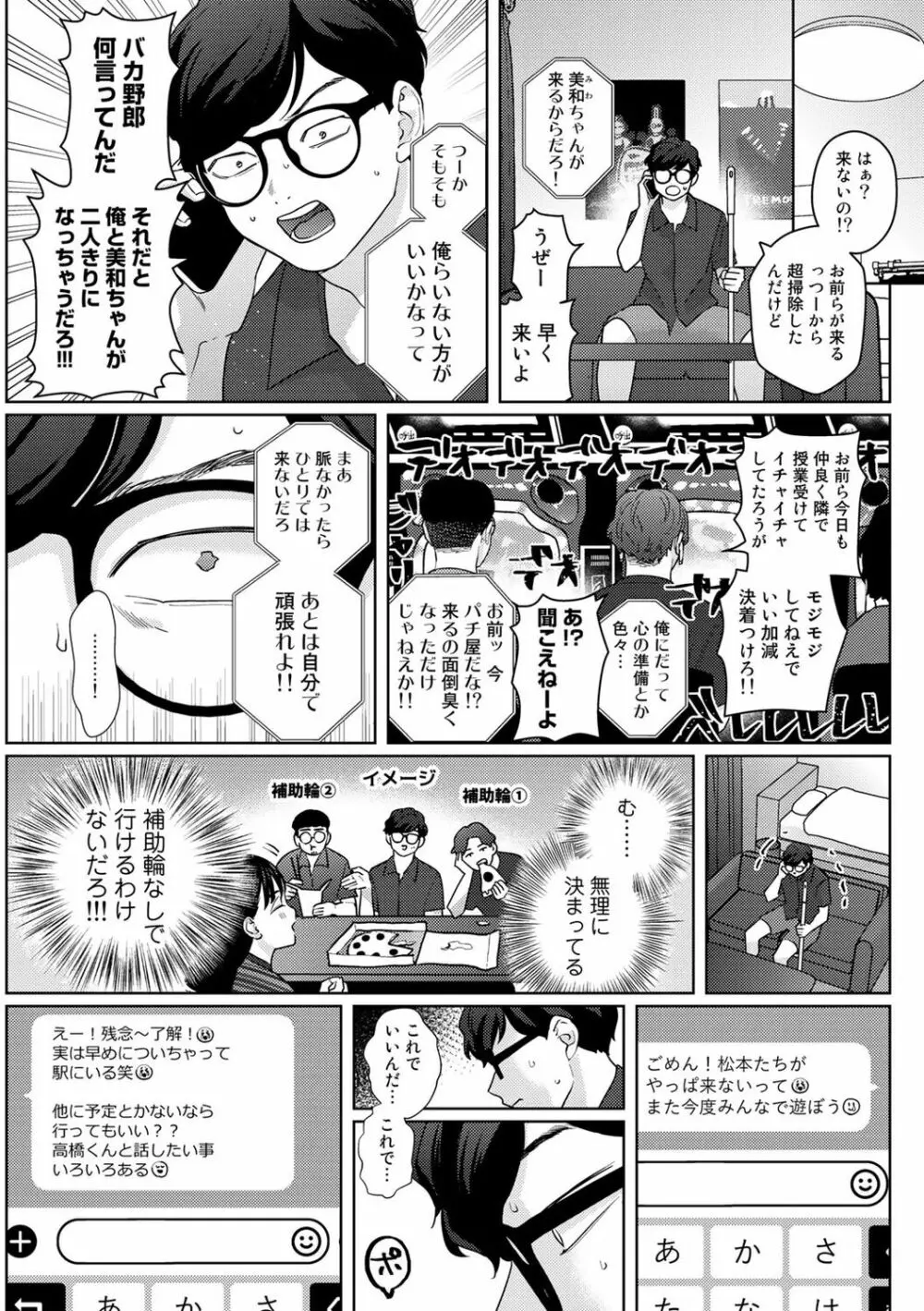 COMICキスハグ vol.2 68ページ