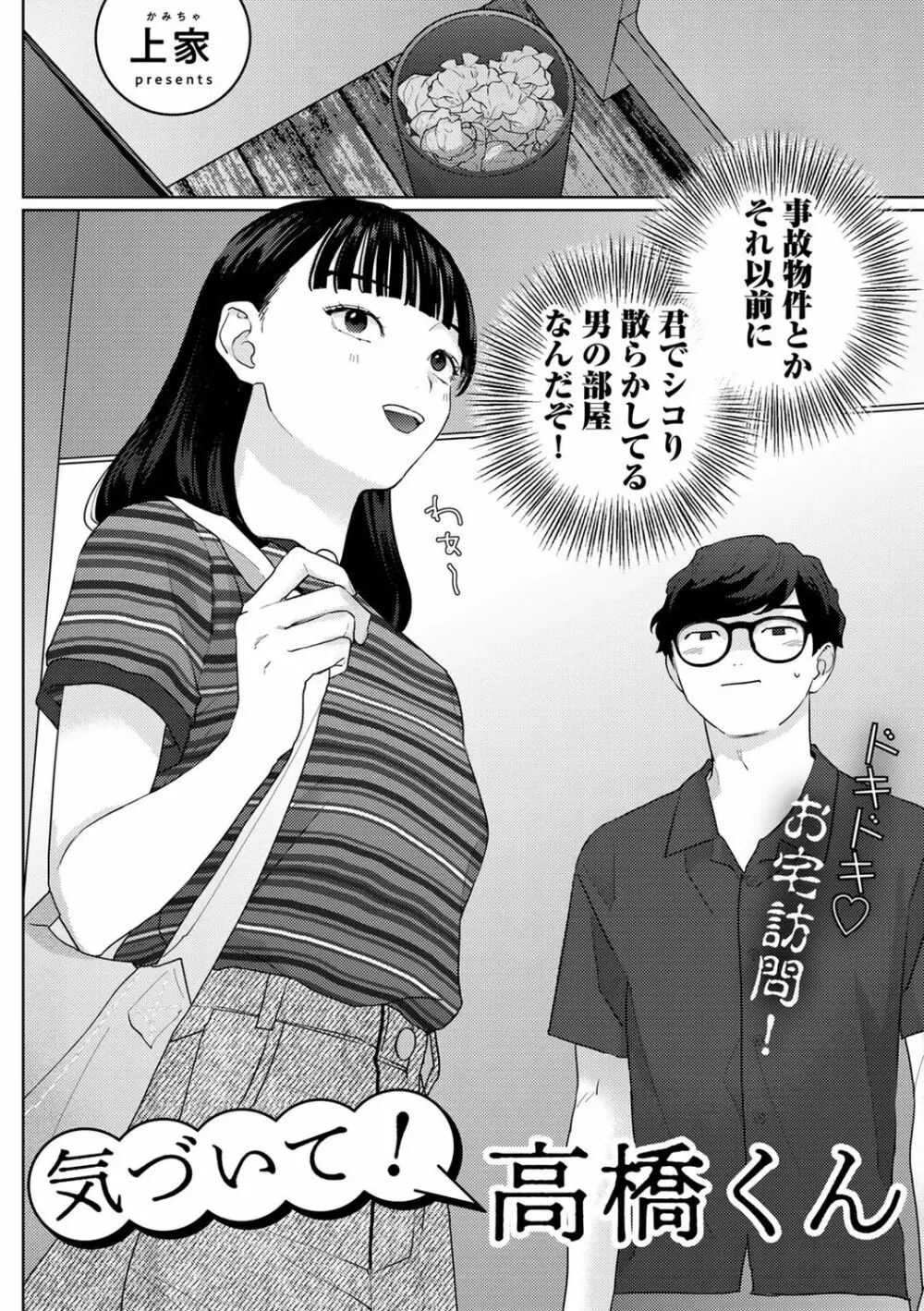 COMICキスハグ vol.2 70ページ