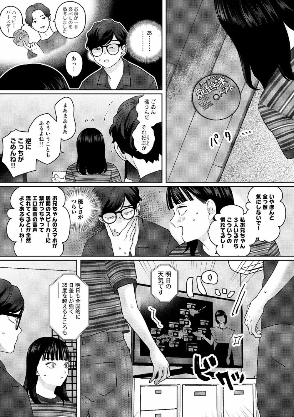 COMICキスハグ vol.2 72ページ