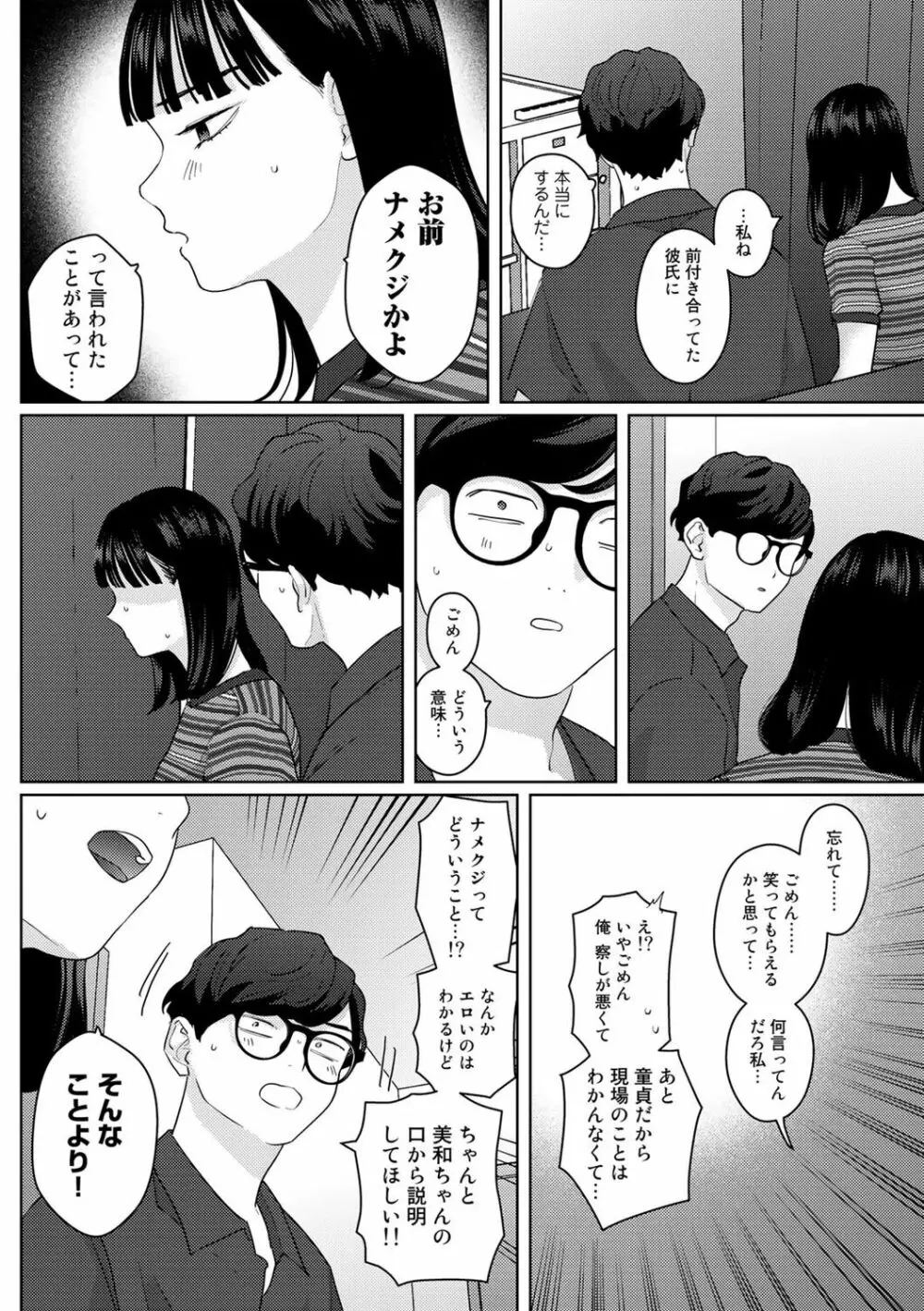 COMICキスハグ vol.2 74ページ