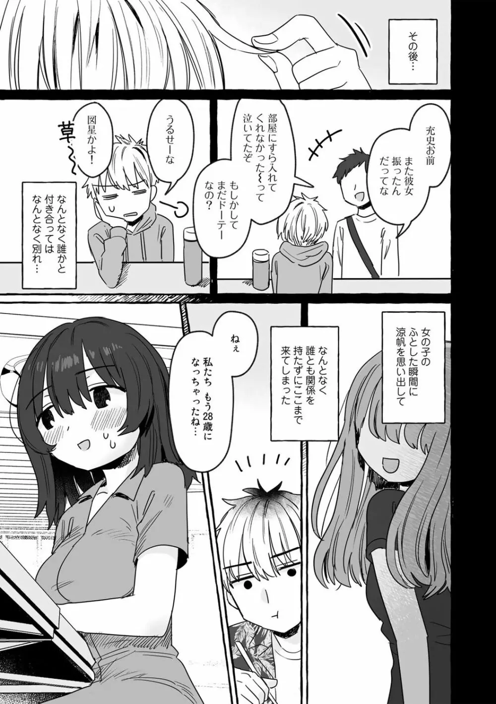 COMICキスハグ vol.2 95ページ