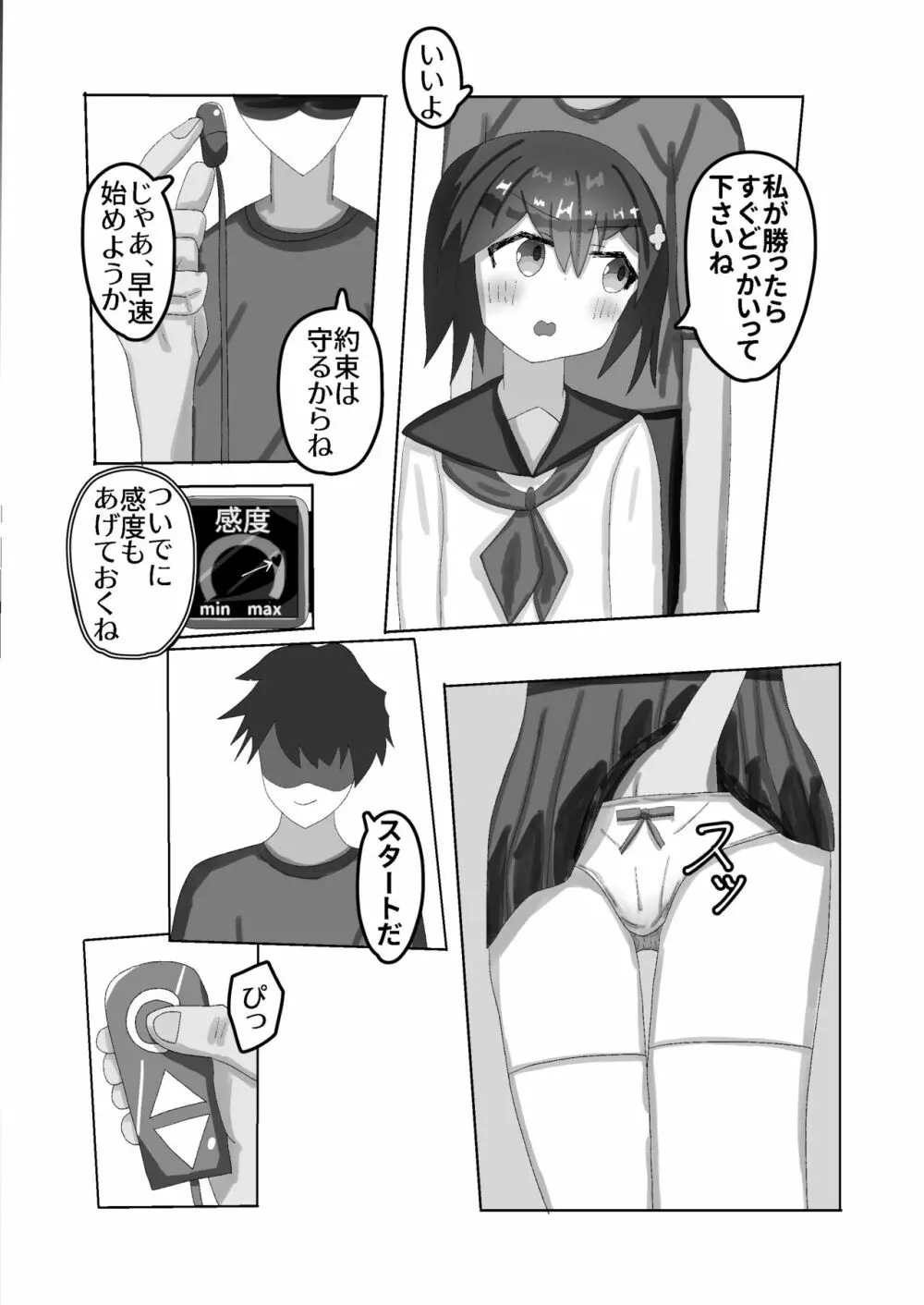 ○学生からの性教育 催眠×痴漢×J○ 18ページ