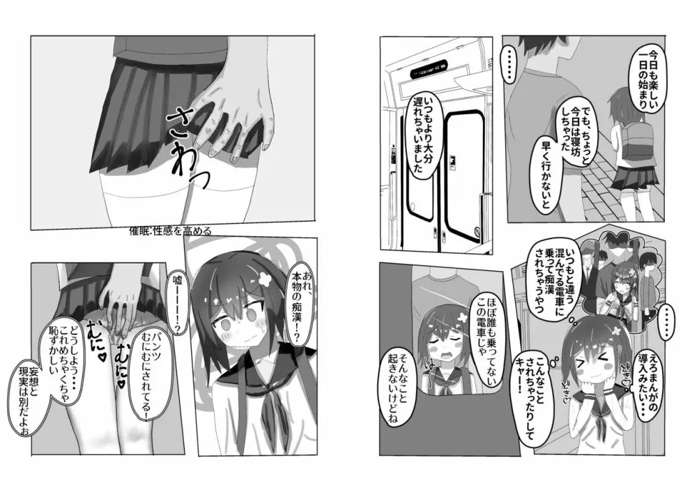 ○学生からの性教育 催眠×痴漢×J○ 25ページ