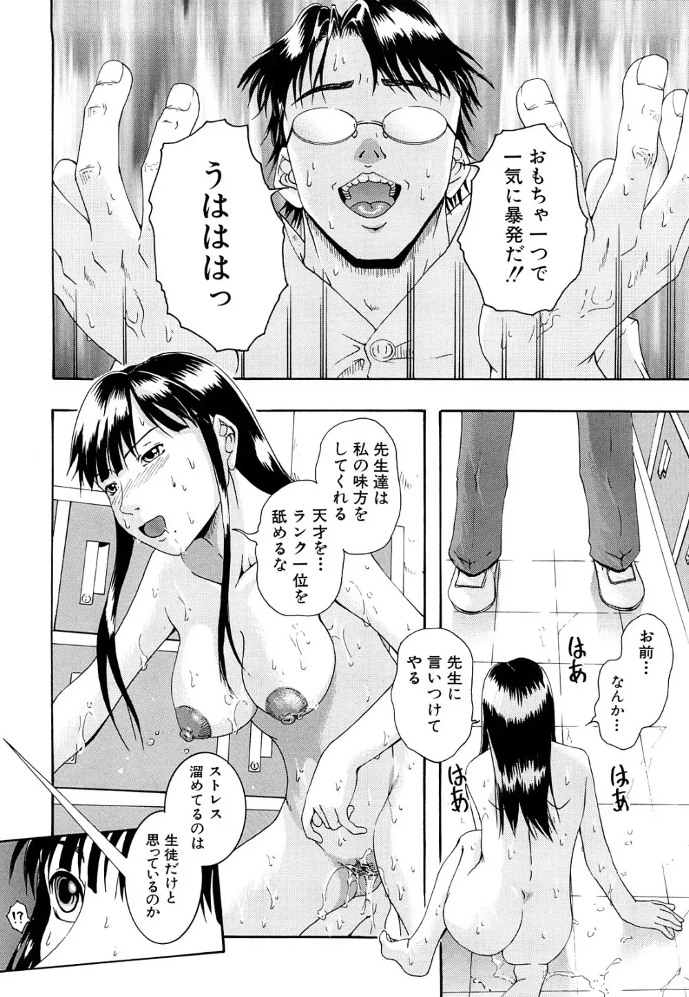 美少女崩壊 65ページ