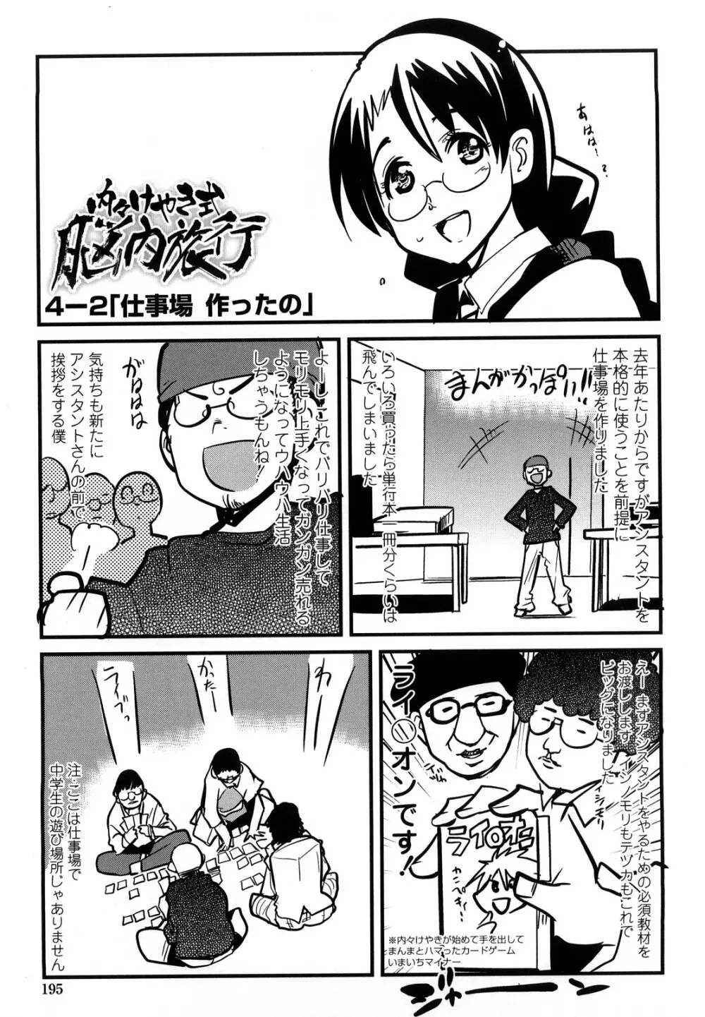 恋愛女子は前しか見ない！ ~人にはそれぞれ事情がある~ 194ページ