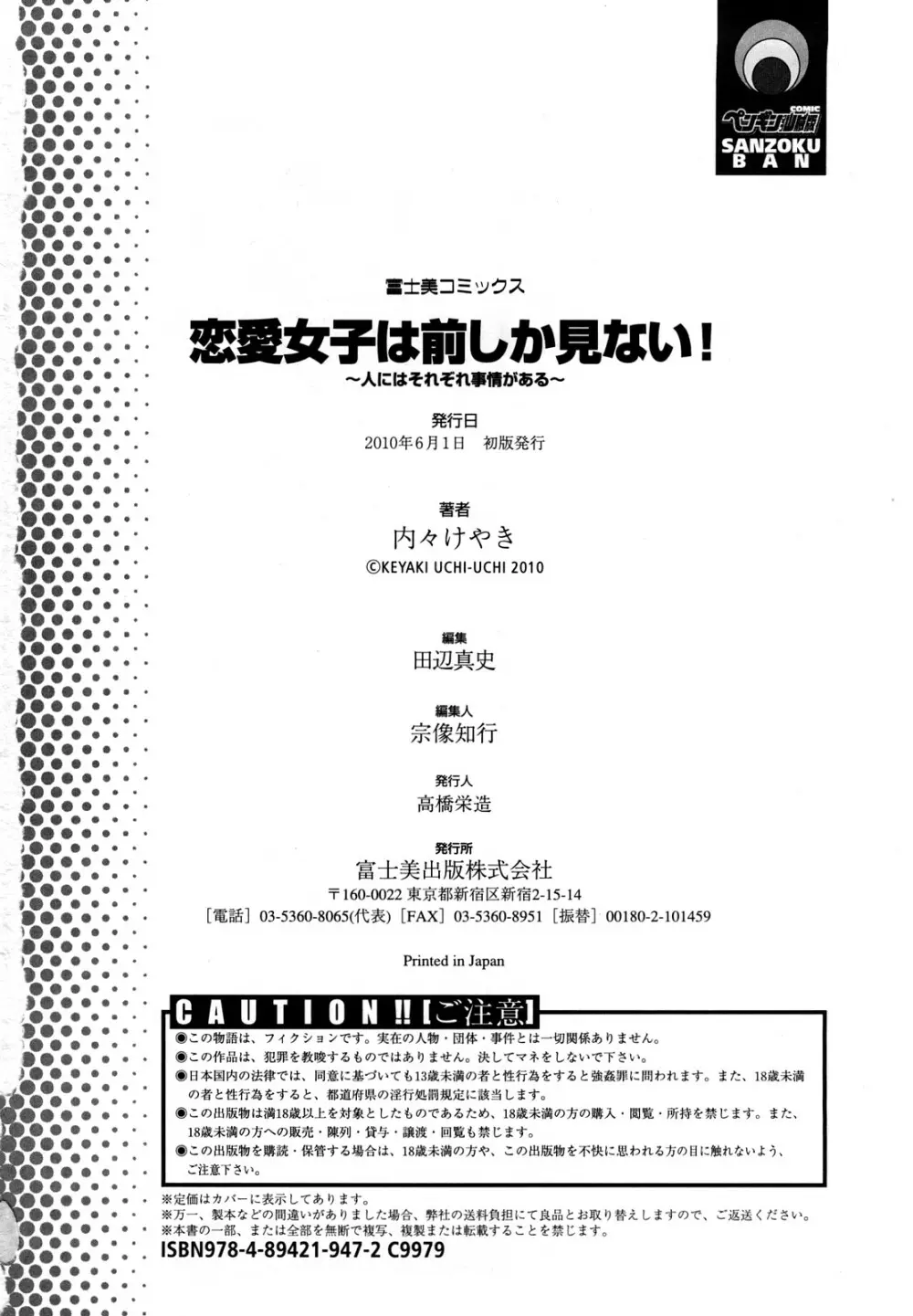 恋愛女子は前しか見ない！ ~人にはそれぞれ事情がある~ 199ページ