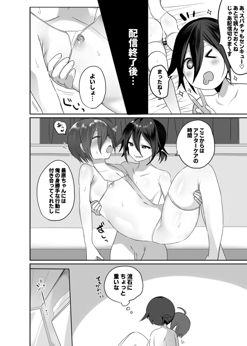 短編エロ漫画 16ページ