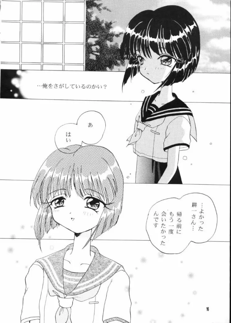 かえでのほん 15ページ