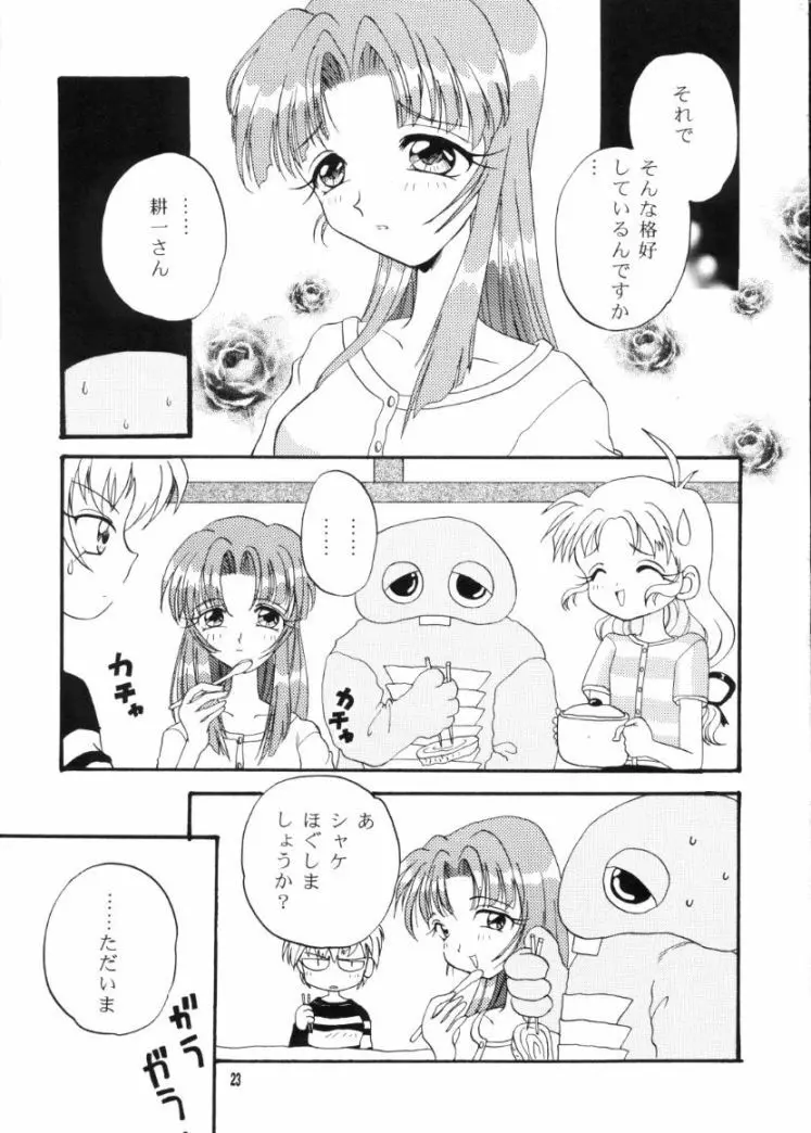 かえでのほん 22ページ