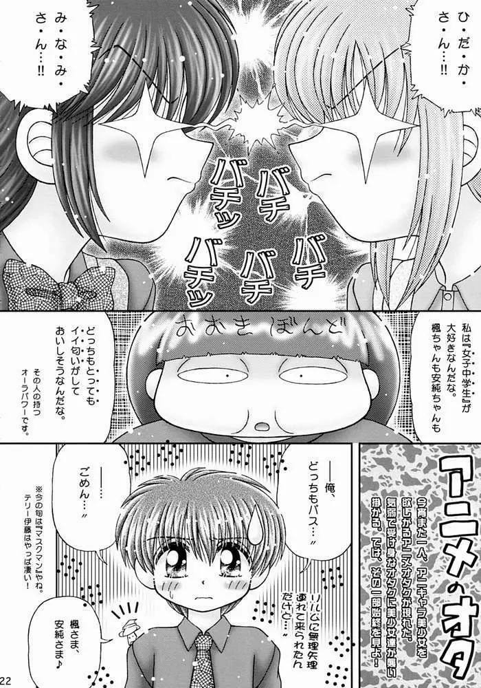 きゃぴりん☆きっく! 19ページ