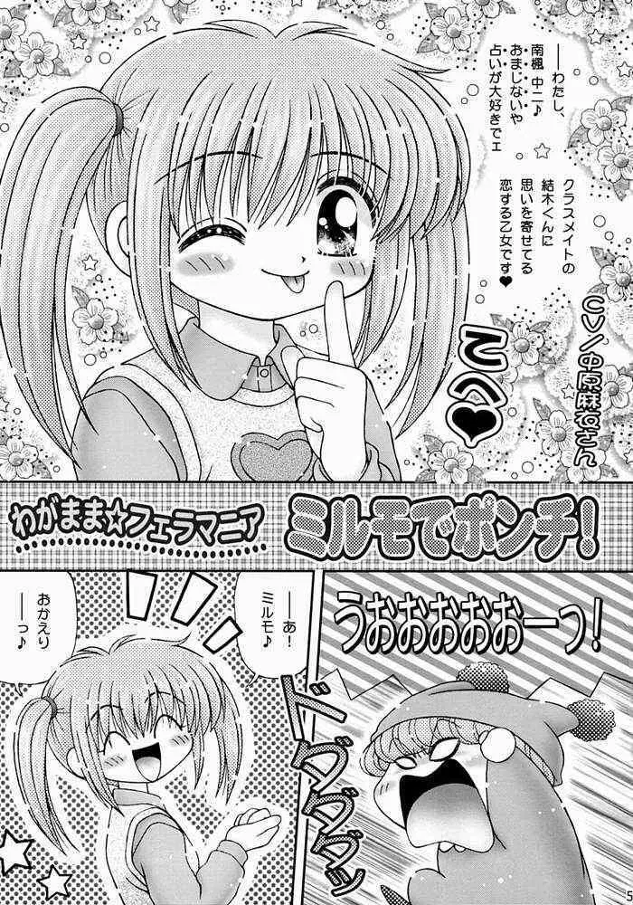 きゃぴりん☆きっく! 2ページ