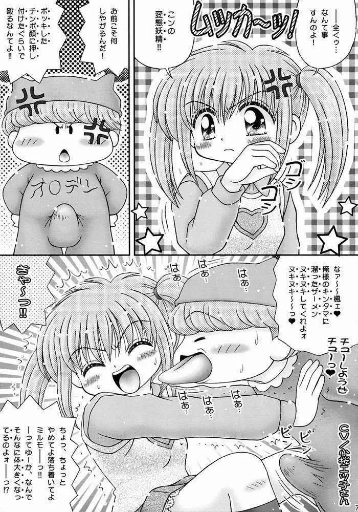 きゃぴりん☆きっく! 4ページ