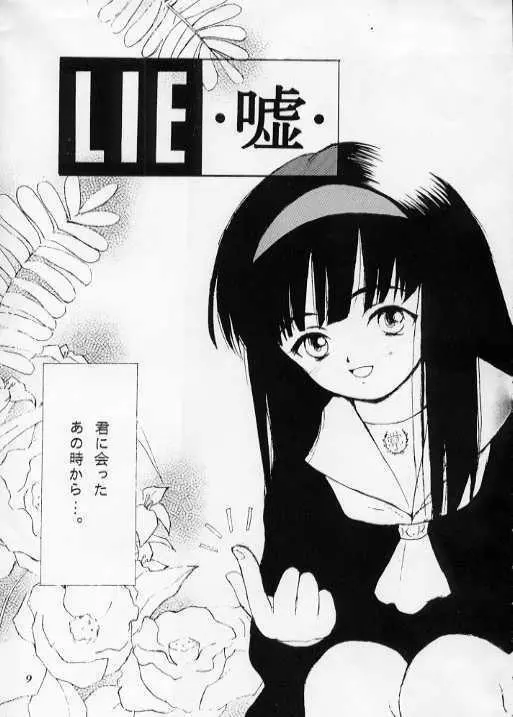 LIE -嘘- 7ページ