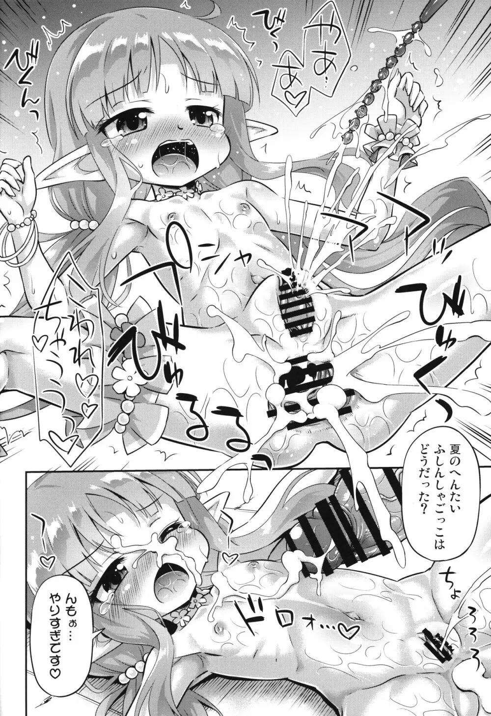 夏はへんたいふしんしゃの季節 21ページ