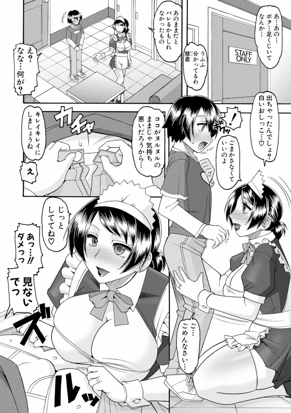 メイドさんOVER30 9ページ