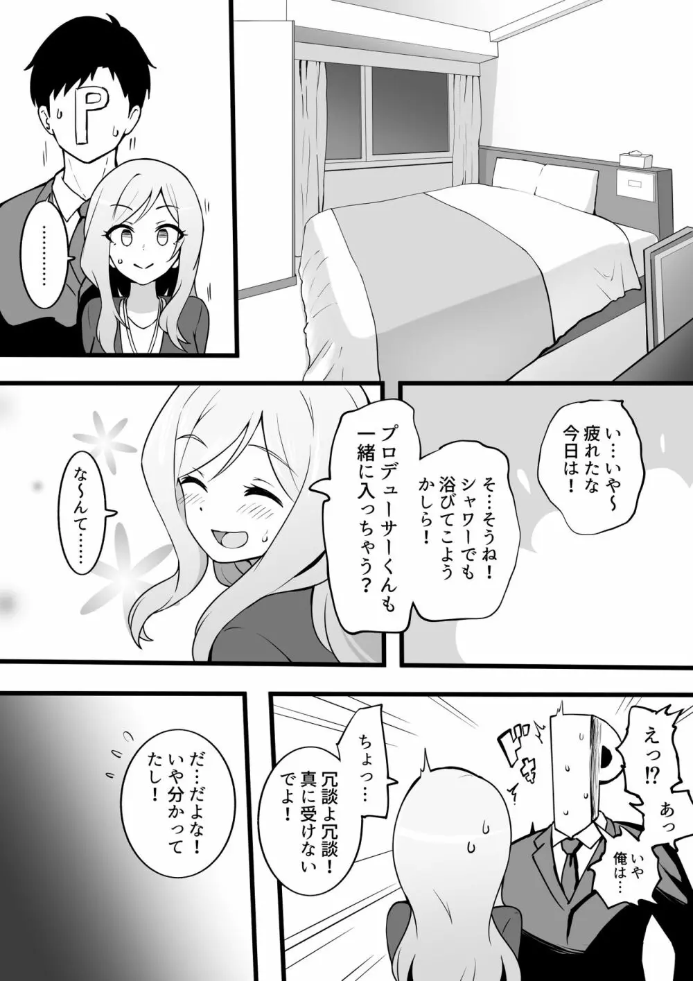 百瀬のことはそういう目で見れないからW 2ページ